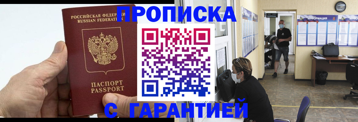 прописка поиск в Новочебоксарске